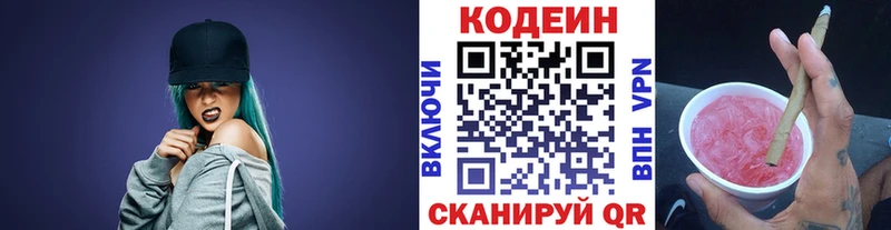 Кодеин напиток Lean (лин)  Купить где  Неман 